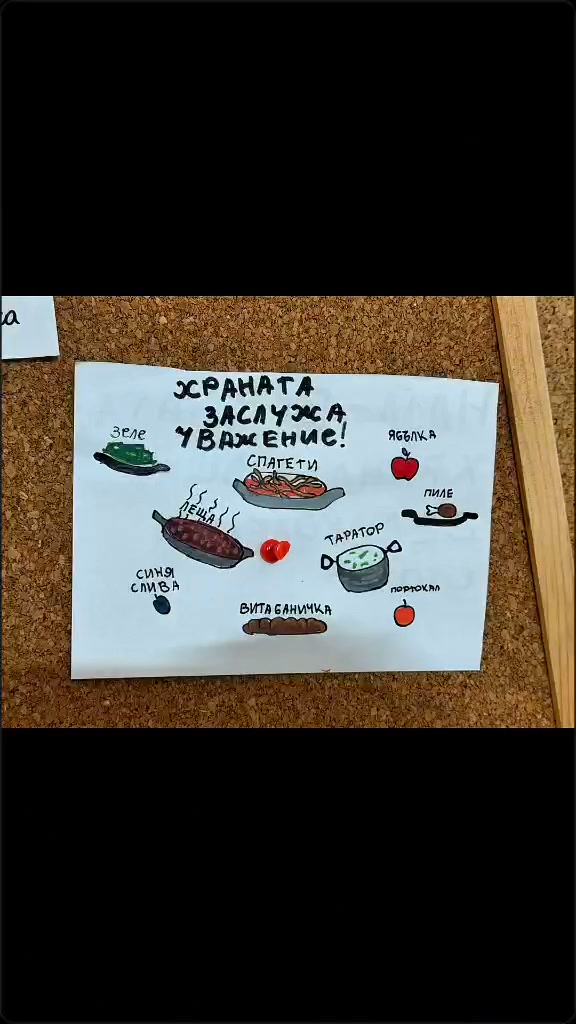 Колко труд се крие зад една училищна закуска? 

Учениците от IV „б“ клас потърсиха отговора с инициативата „Храната заслужава уважение“, посветена на…
